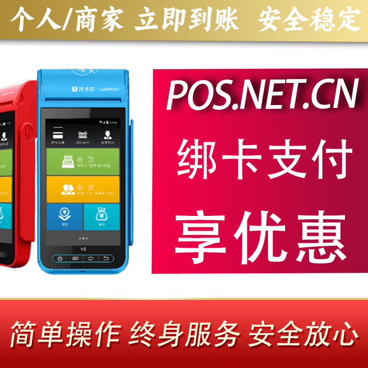 铜梁拉卡拉智能pos机