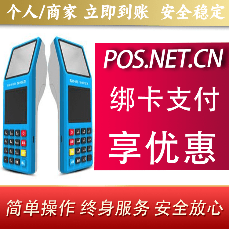 铜梁拉卡拉超级收款宝POS机