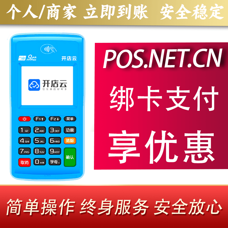 铜梁开店云电签pos