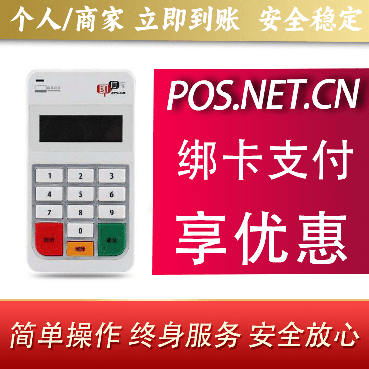 铜梁即付宝电签POS