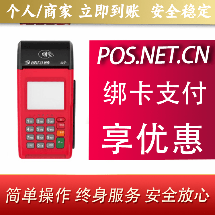 铜梁盛付通大POS