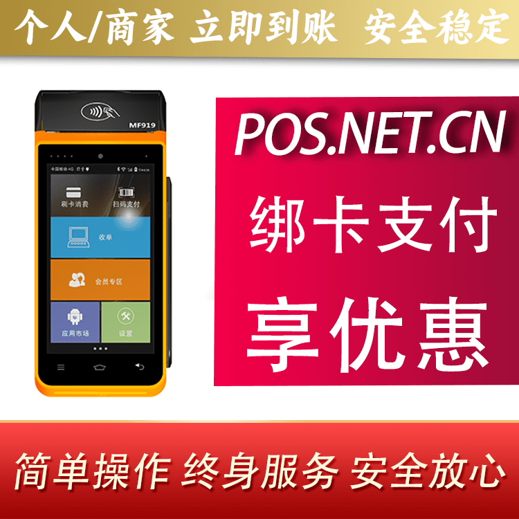 铜梁海科智能POS机