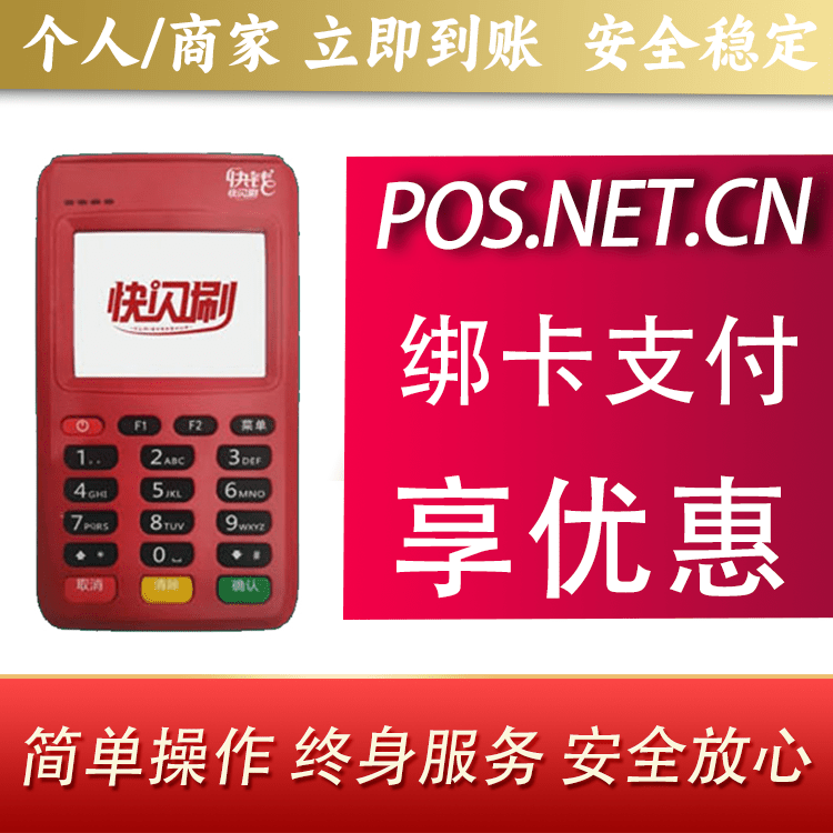 铜梁快闪刷电签POS机