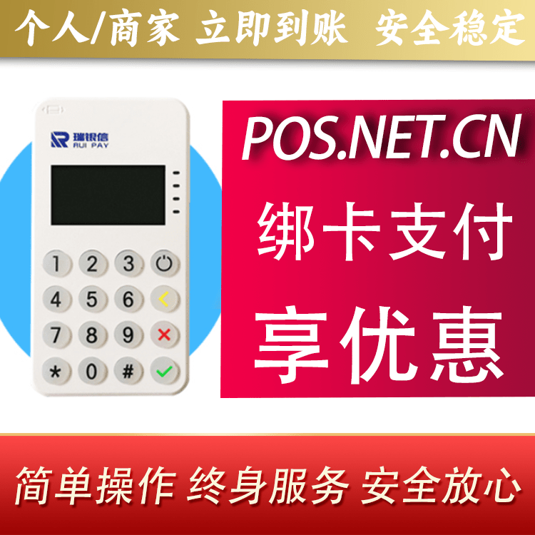 铜梁瑞银信MPOS