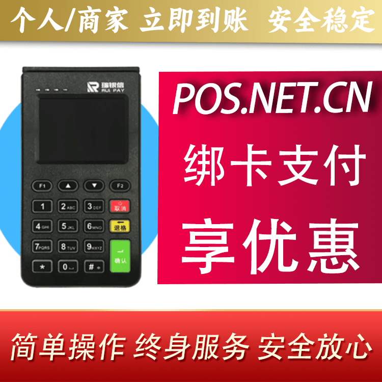 铜梁瑞银信电签机