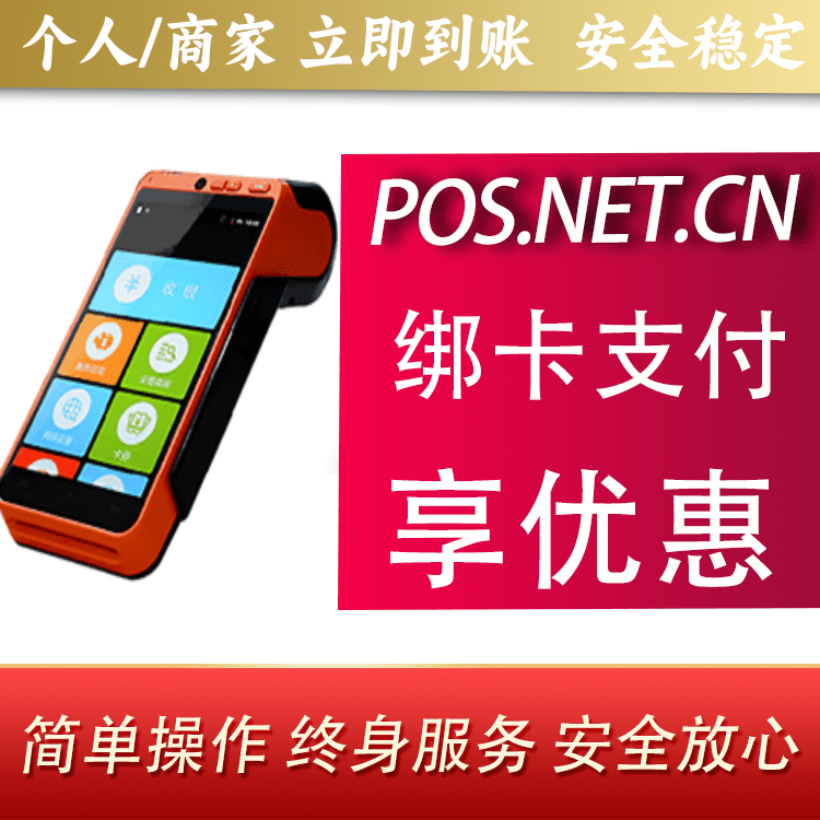 铜梁合利宝智能POS