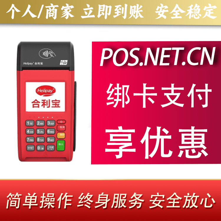 铜梁合利宝大POS