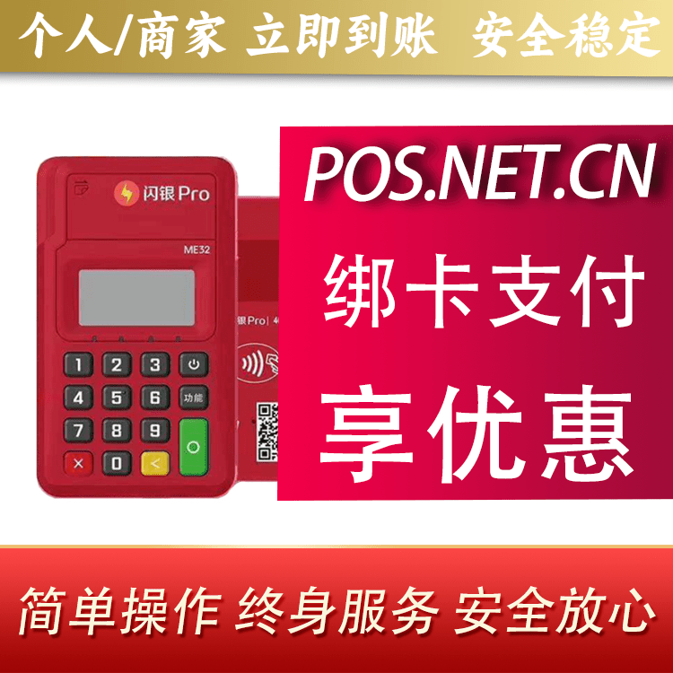 铜梁闪银Pro智能支付终端