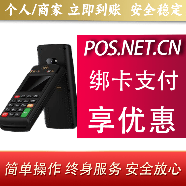 铜梁鑫一付智能POS