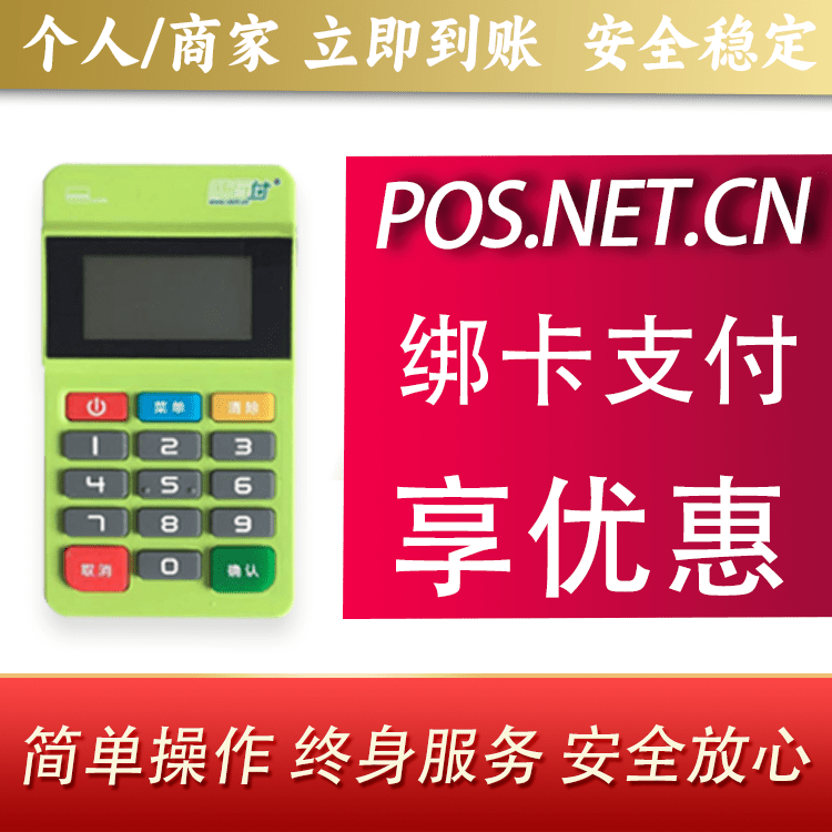 铜梁随行付MPOS