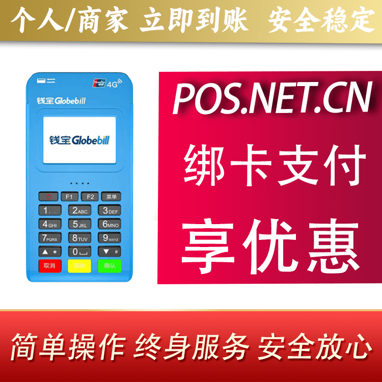 铜梁钱宝MPOS蓝牙支付