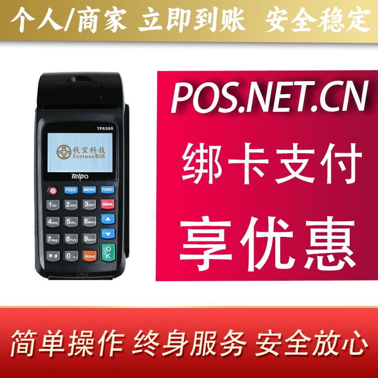 铜梁钱宝大POS