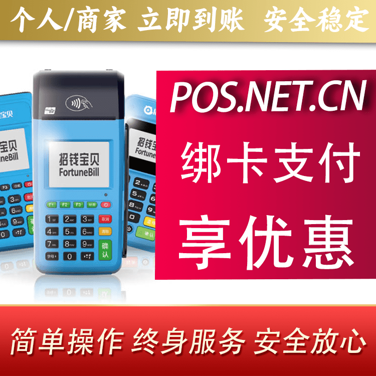 铜梁钱大宝POS