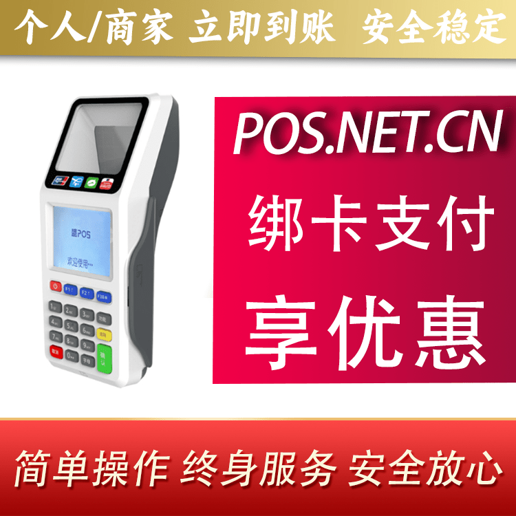 铜梁超级盛POS智能
