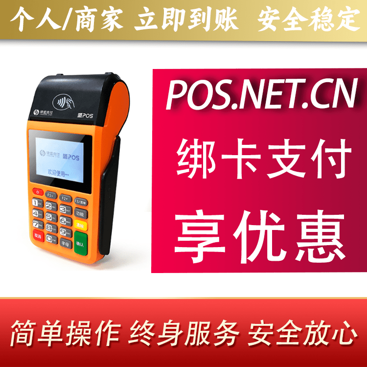 铜梁盛POS