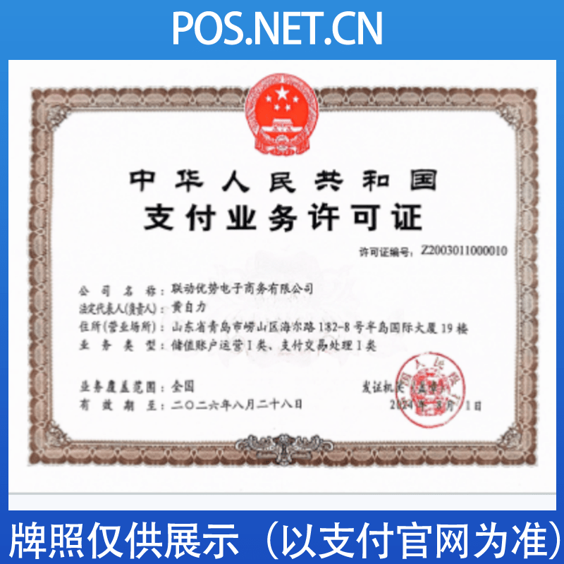 铜梁联动优势支付牌照