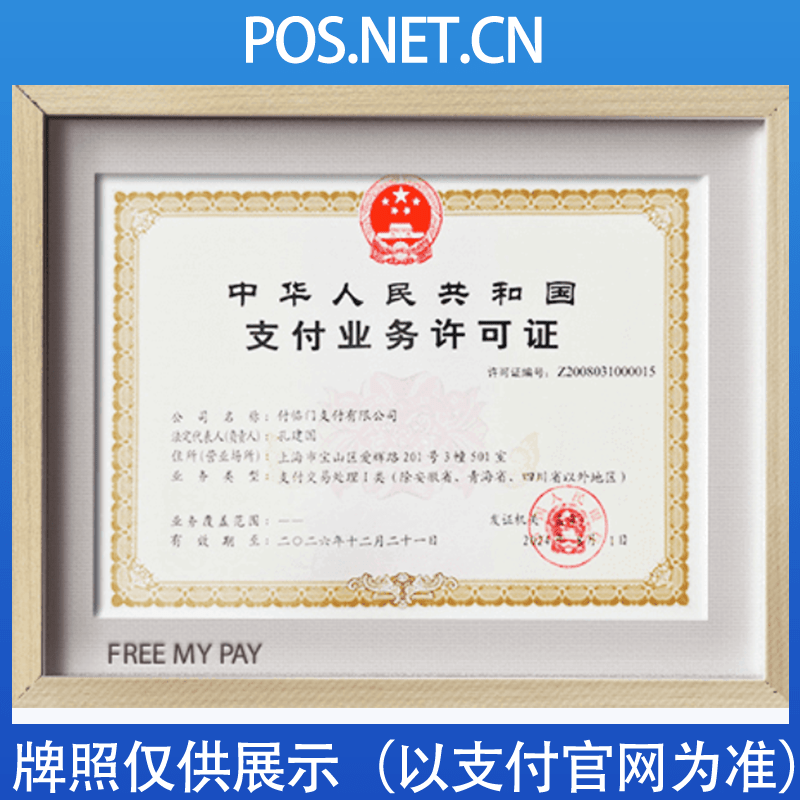 铜梁付临门支付牌照