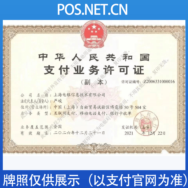 铜梁电银信息支付牌照